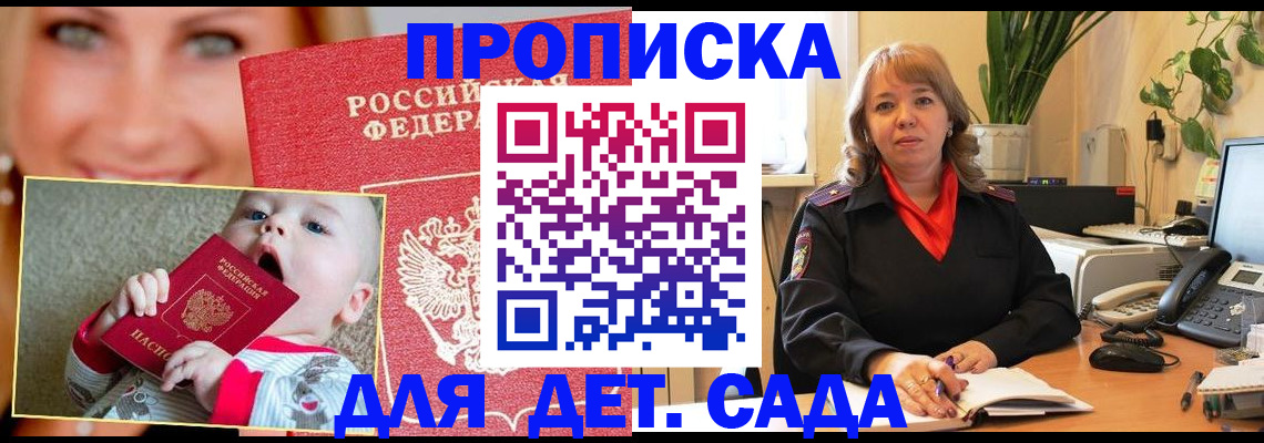 прописка ребенка в Кстово